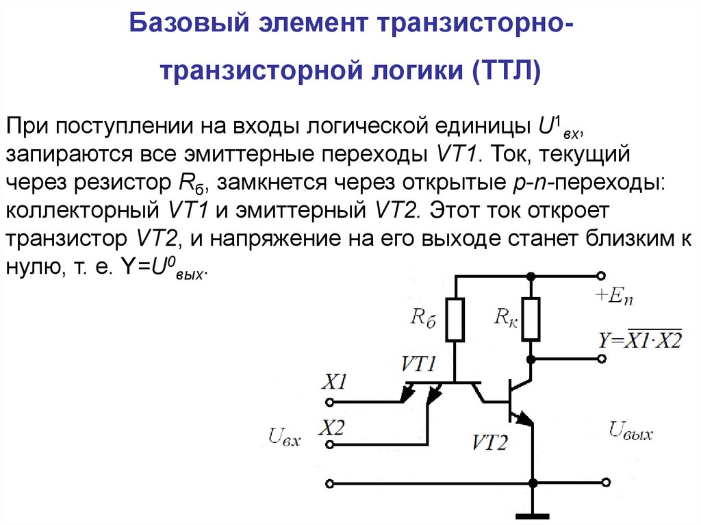 Базовые логические. Базовые логические элементы ДТЛ,ТТЛ,ТТЛШ. Базовый элемент ТТЛ логики. Логический элемент и на ТТЛ логике. Базовый логический элемент транзисторно-транзисторной логики.