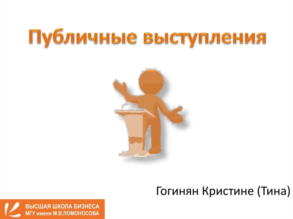 Презентация для выступления