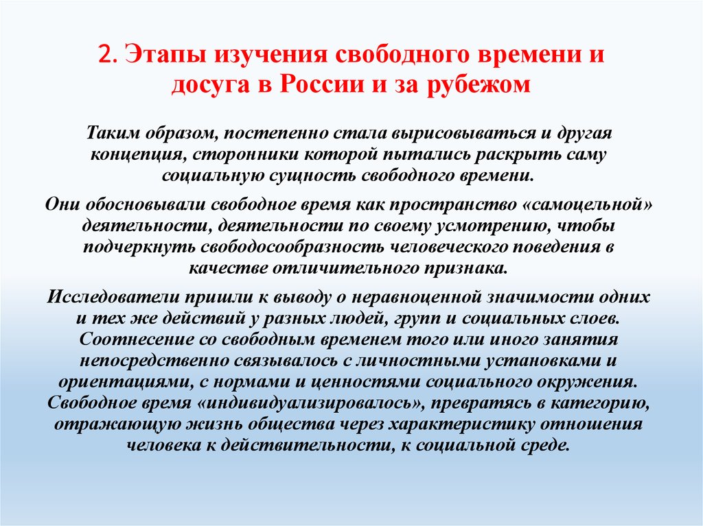 Свободное исследование. Развитие досуга в России. Досуг и свободное время отличия. Разработать рекомендации свободного времени. Досуг курсовая работа.