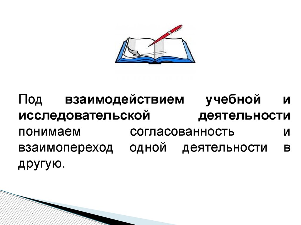 Взаимодействие в учебной деятельности характеристика