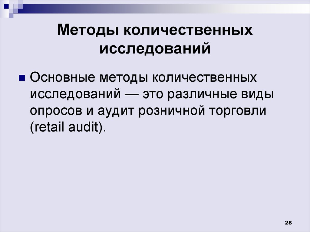 Реализация исследования. Количественно качественный метод изучения документов. Виды количественных документов. Ограничения п количественных исследований. Количественный метод палеоэкологии.