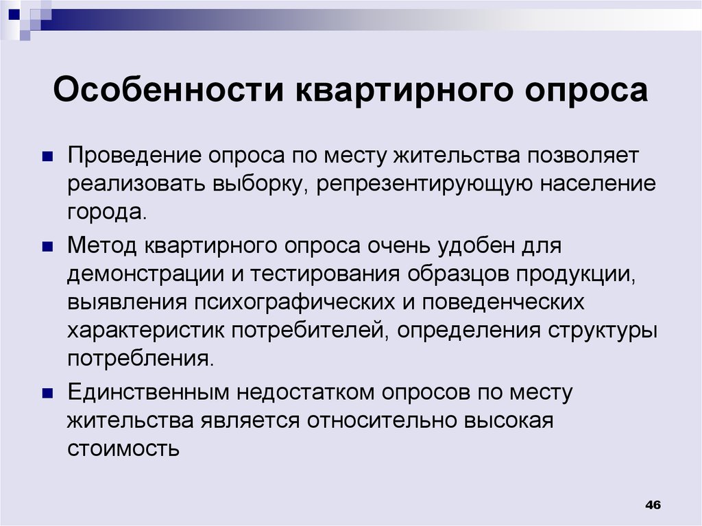 Методы проведения опросов. Требования к проведению анкетирования. Особенности проведения опросов.. Методика проведения опроса. Цель проведения анкетирования.