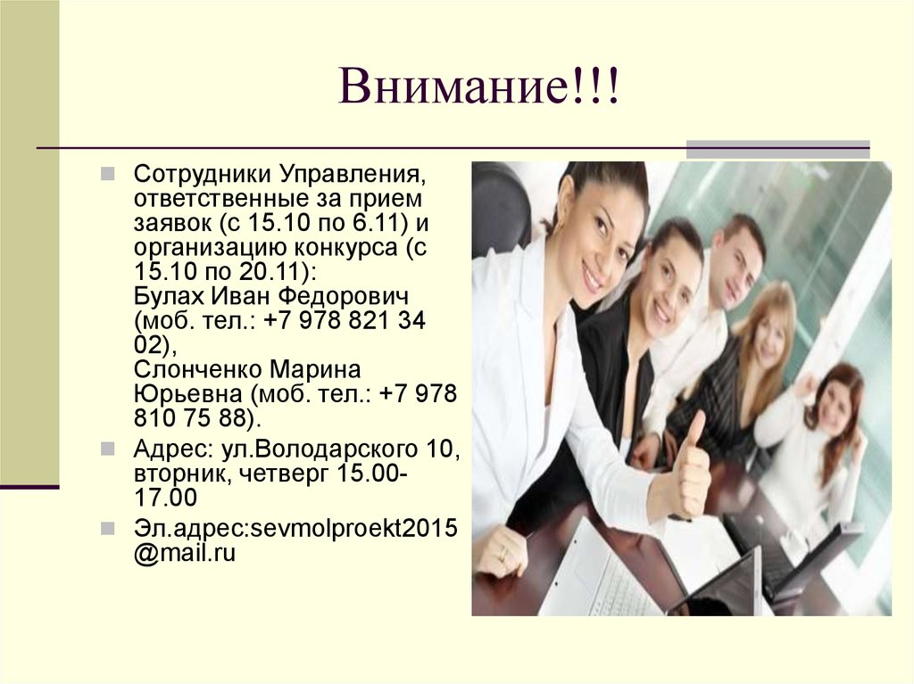 Вниманию работников. Вниманию сотрудников. Внимание или вниманию сотрудников. Работник внимание.