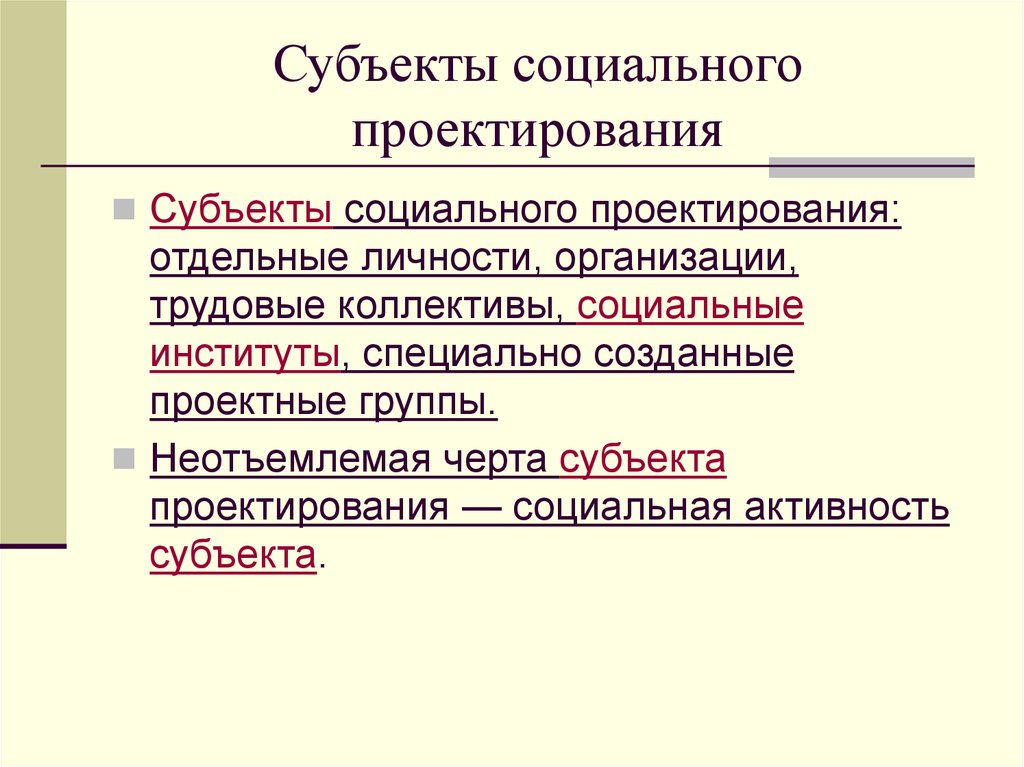 Субъект проекта это