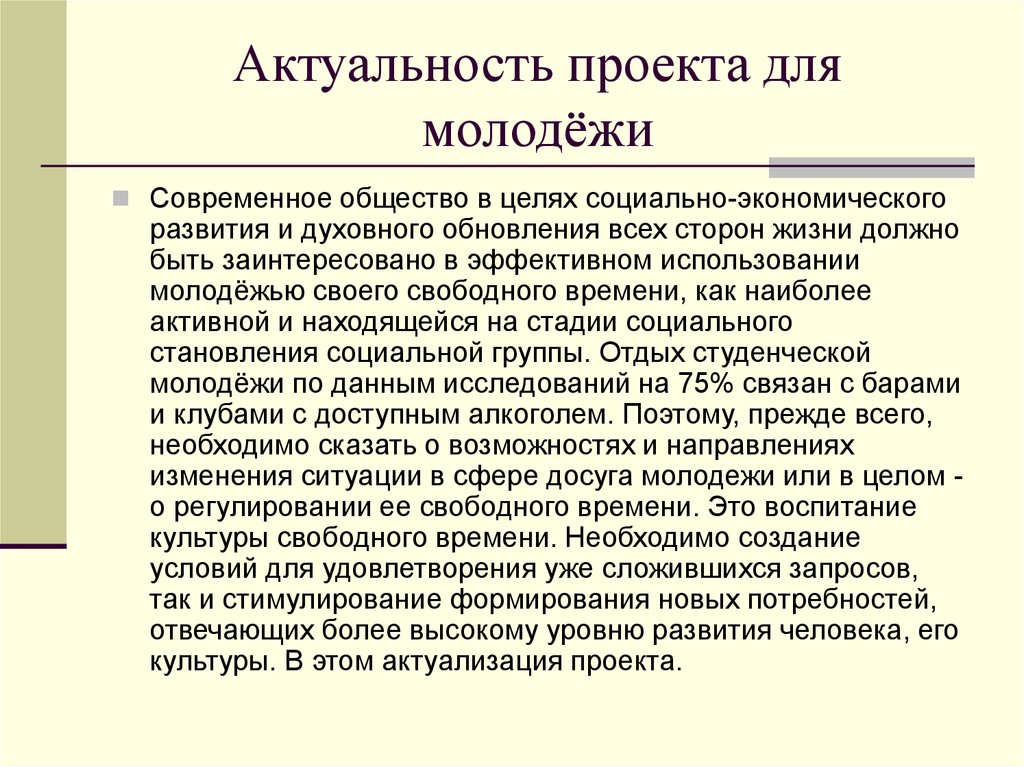 Проект современное общество. Актуальность проекта для молодежи. Актуальный проект для молодёжи - темы. Проект по теме молодежь в современном обществе. Проекты для молодежи.