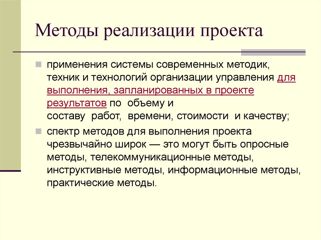 Методы и средства реализации проекта