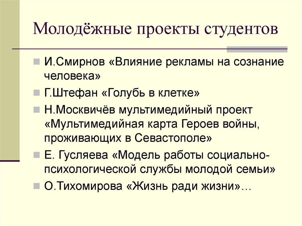 Государственные проекты для студентов