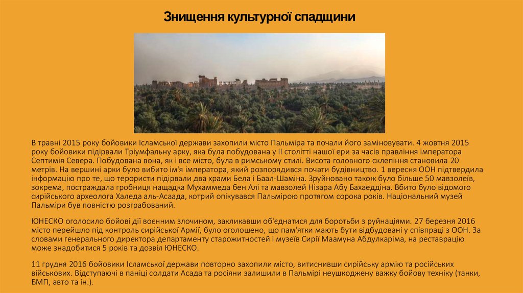 Знищення культурної спадщини