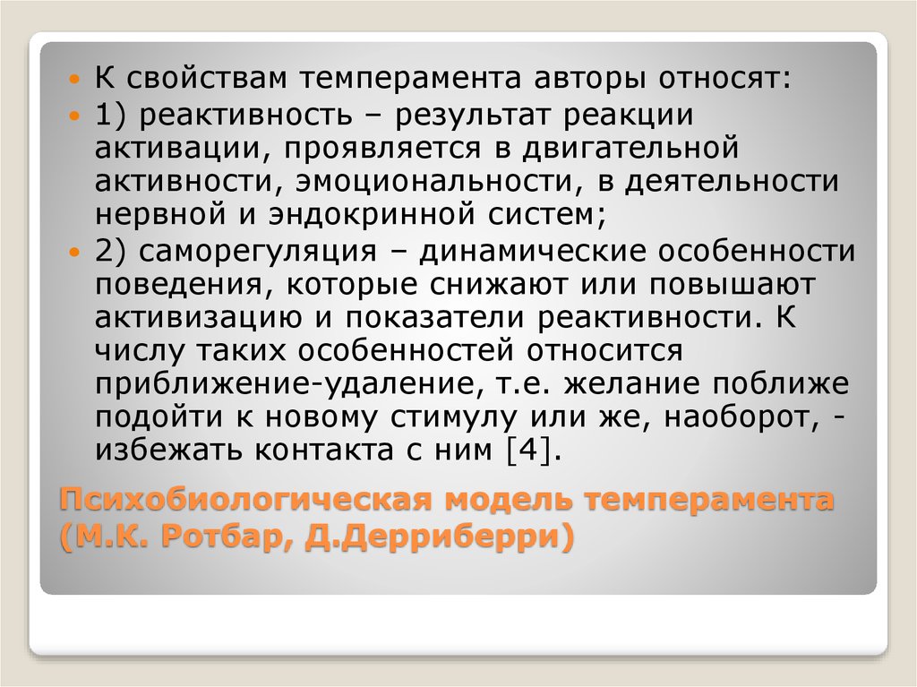 Психическая реактивность. Генетические и средовые детерминанты темперамента. Реактивность темперамента. Роль общения в психическом развитии человека. Роль генетических и средовых факторов в возникновении диатеза.