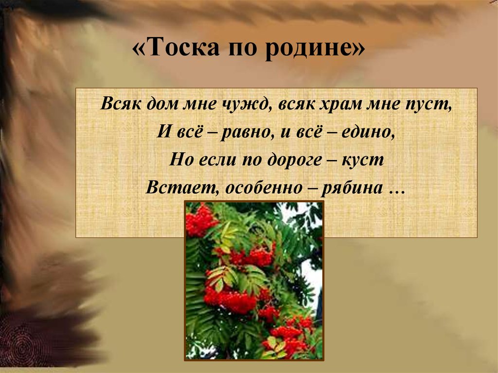 Анализ стихотворения цветаевой родина кратко по плану