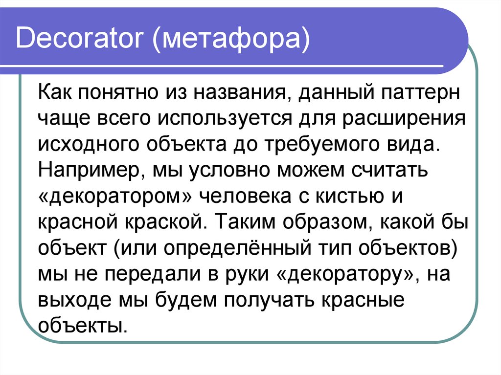 Первоначальный объект. Исходный объект называется.