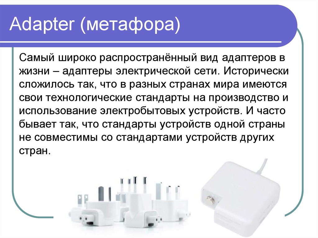 Что чаще всего устройство. Адаптер на разные страны. Виды адаптеров Информатика. Исполнительные типы переходники?. Картинка различного вида адаптеров.