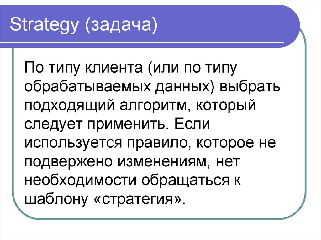 Strategy (задача)