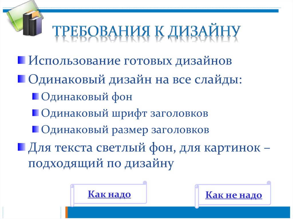 Как сделать во всей презентации одинаковый шрифт