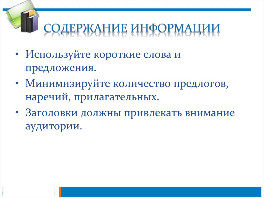 Содержание информации поставляемой сми. Содержание информации. Информация по содержанию. Минимизировать.