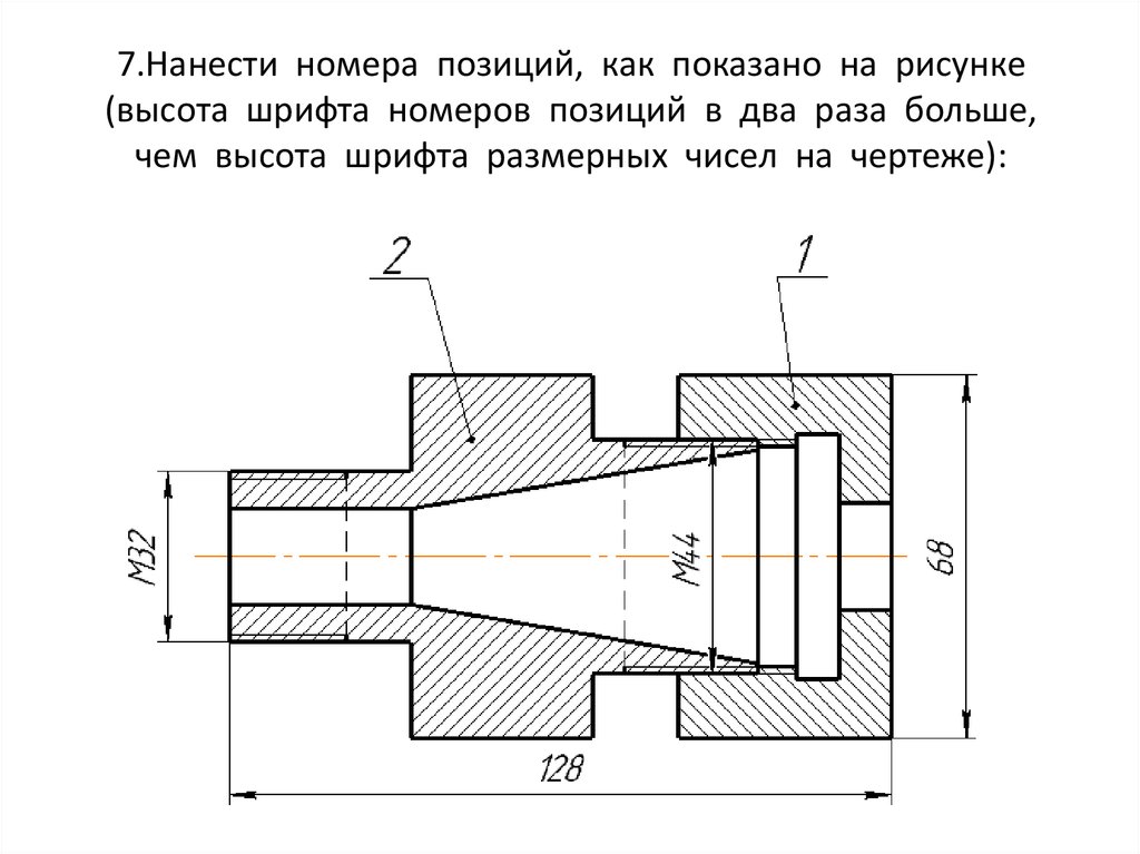 Номера позиций на сборочном чертеже располагают