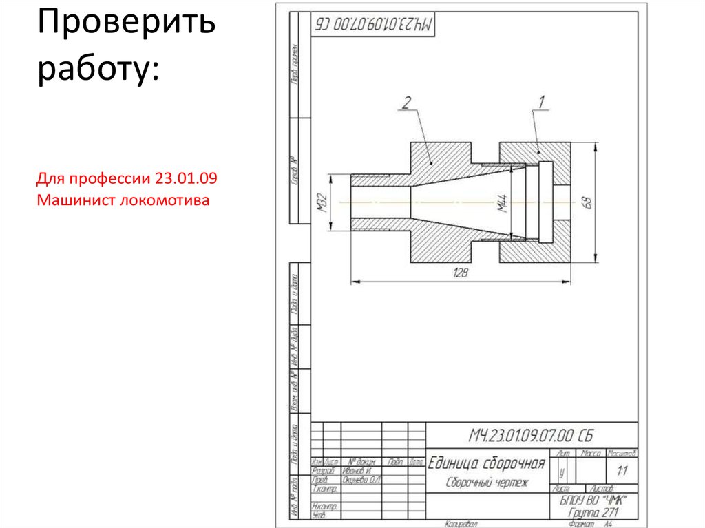 В какой последовательности выполняют сборочный чертеж