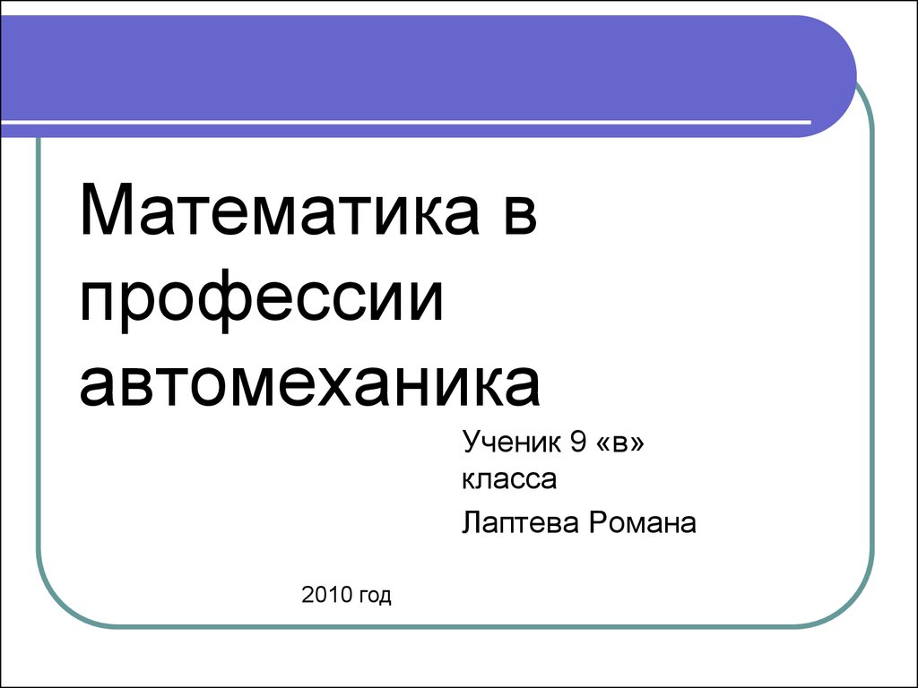 Математика в моей будущей профессии - презентация онлайн