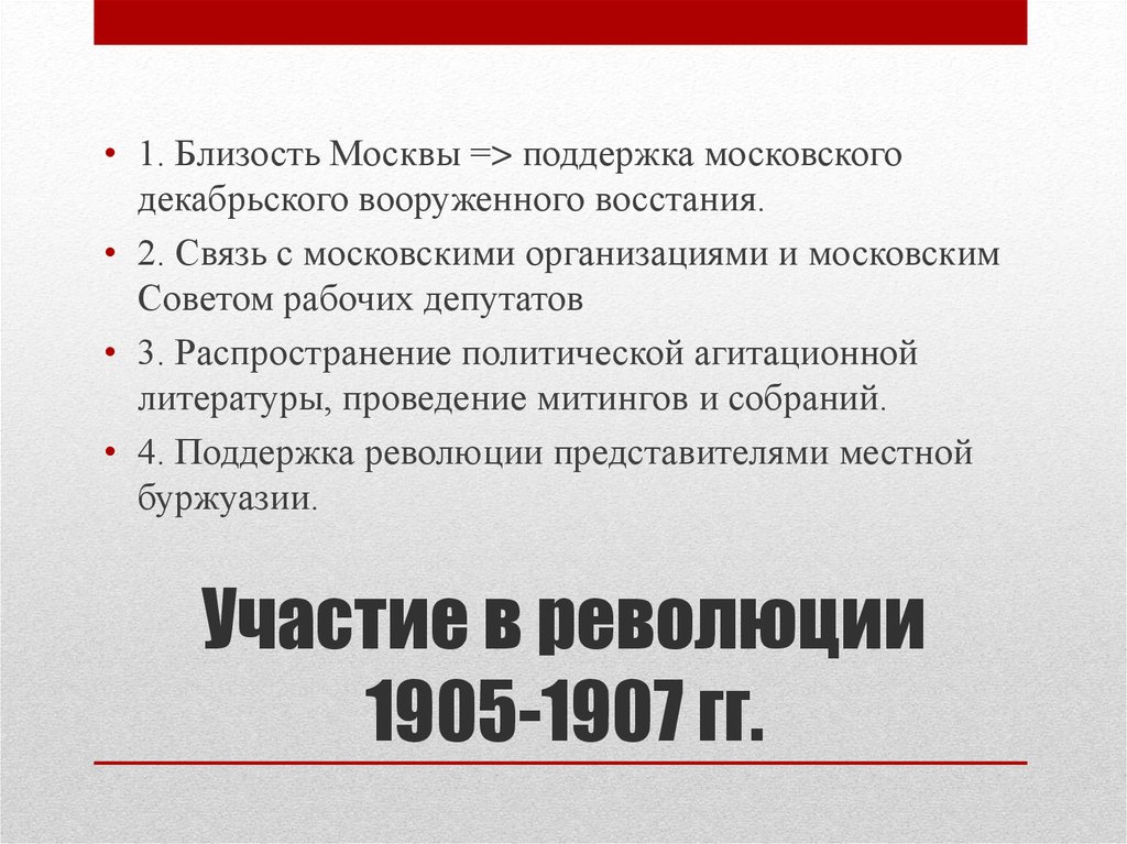 Декабрьское восстание в москве 1905 презентация