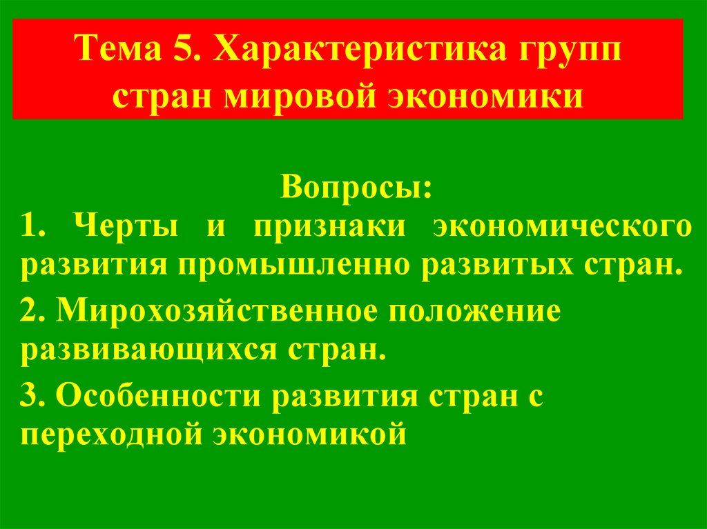 Курсовая работа: Развивающиеся страны в мировом хозяйстве