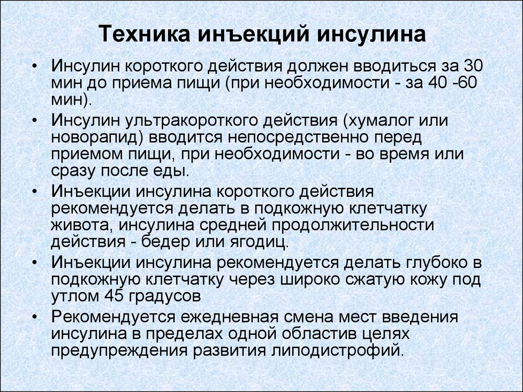 Техника введения. Алгоритм постановки инъекций инсулина. Введение инъекций инсулина алгоритм. Алгоритм проведения подкожного введения инсулина. Инъекция инсулина при сахарном диабете алгоритм.