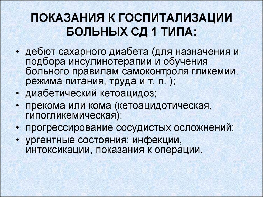 К клиническим показаниям госпитализации больных оки не относятся