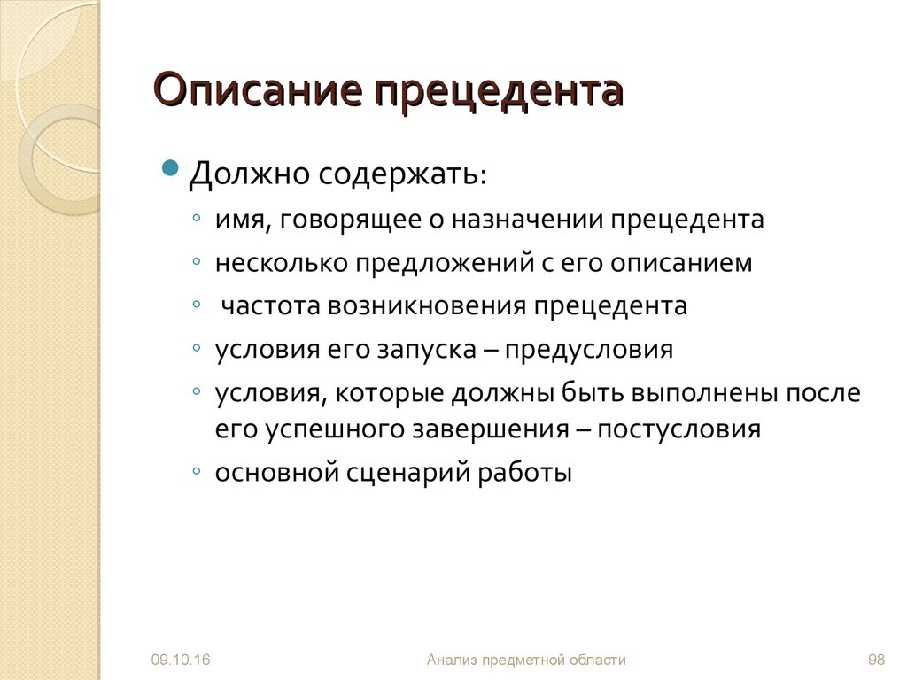 Происхождение характеристики. Юридический прецедент характеристика. Особенности прецедента. Виды правового прецедента. Административный прецедент примеры.