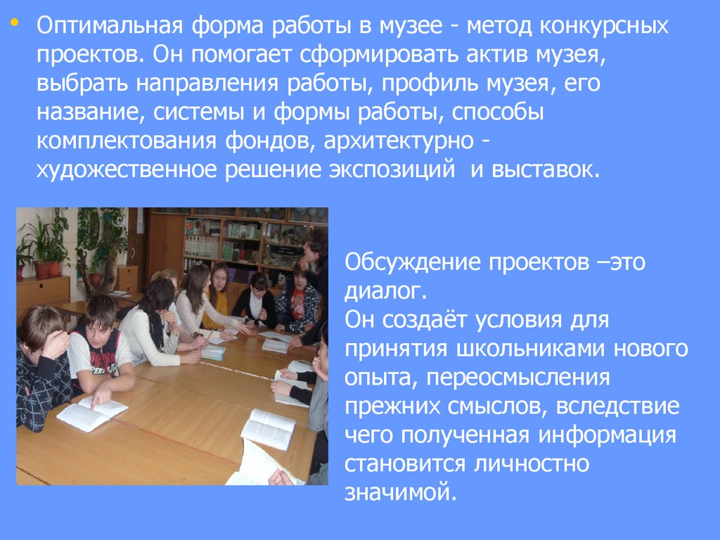 Отчет о работе школьного музея. Исследовательская работа в школьном музее. Метод музейного эксперимента. Профиль музея в школе. Сообщение является школа работой.