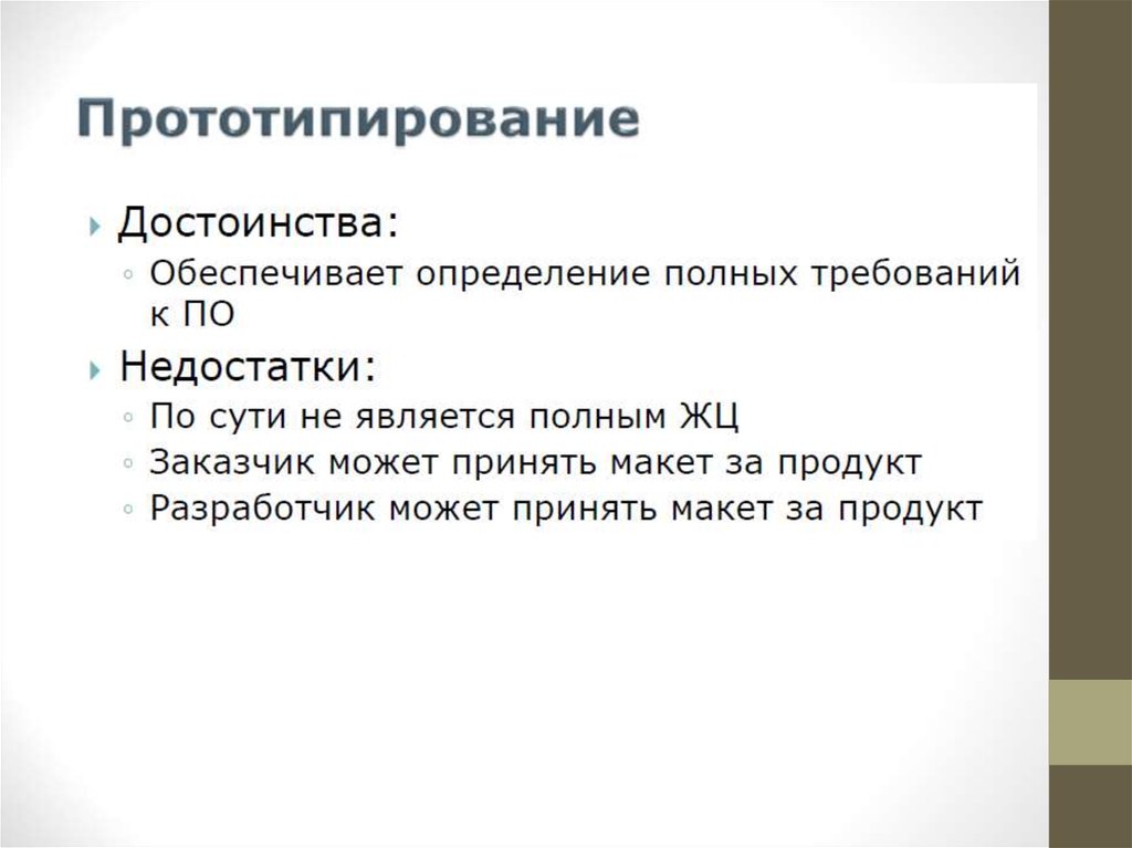 Обеспечивает преимущества. Достоинства и недостатки классической модели. Достоинства и недостатки модели жизненного цикла. Достоинства модели жизненного цикла. Достоинства и недостатки классической модели жизненного цикла.