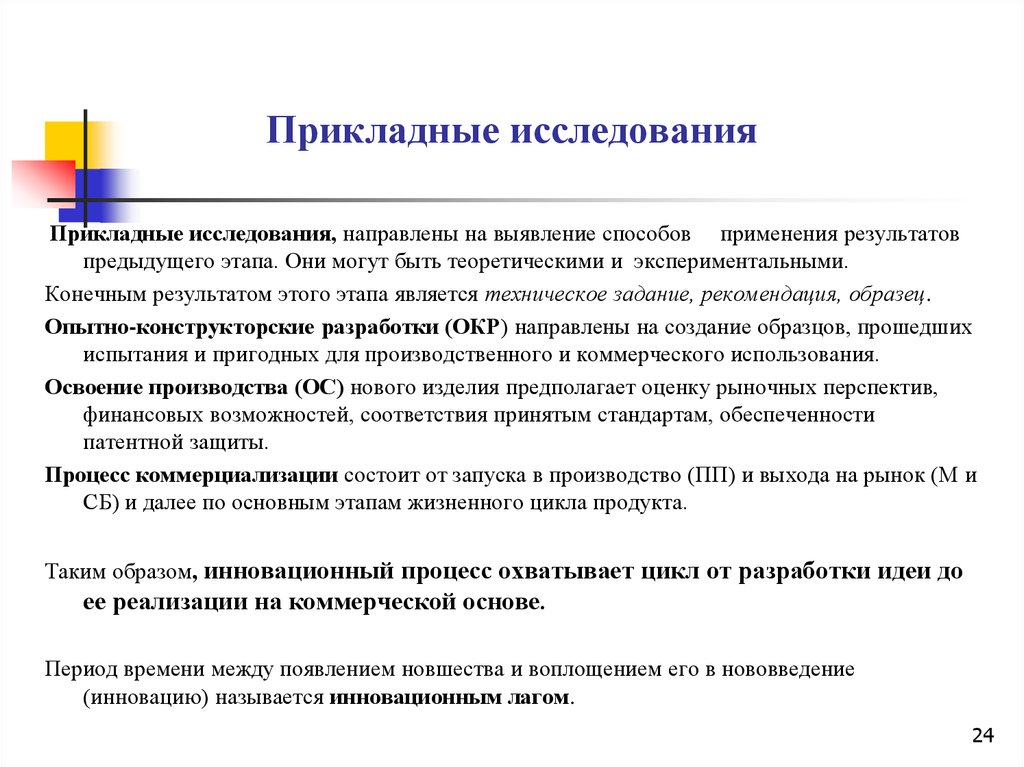 Прикладное исследование в образовании