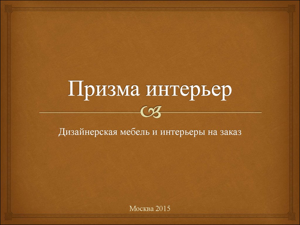 Презентации на заказ недорого