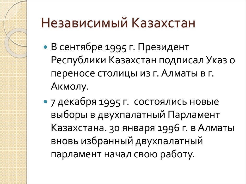 Песня о независимом казахстане