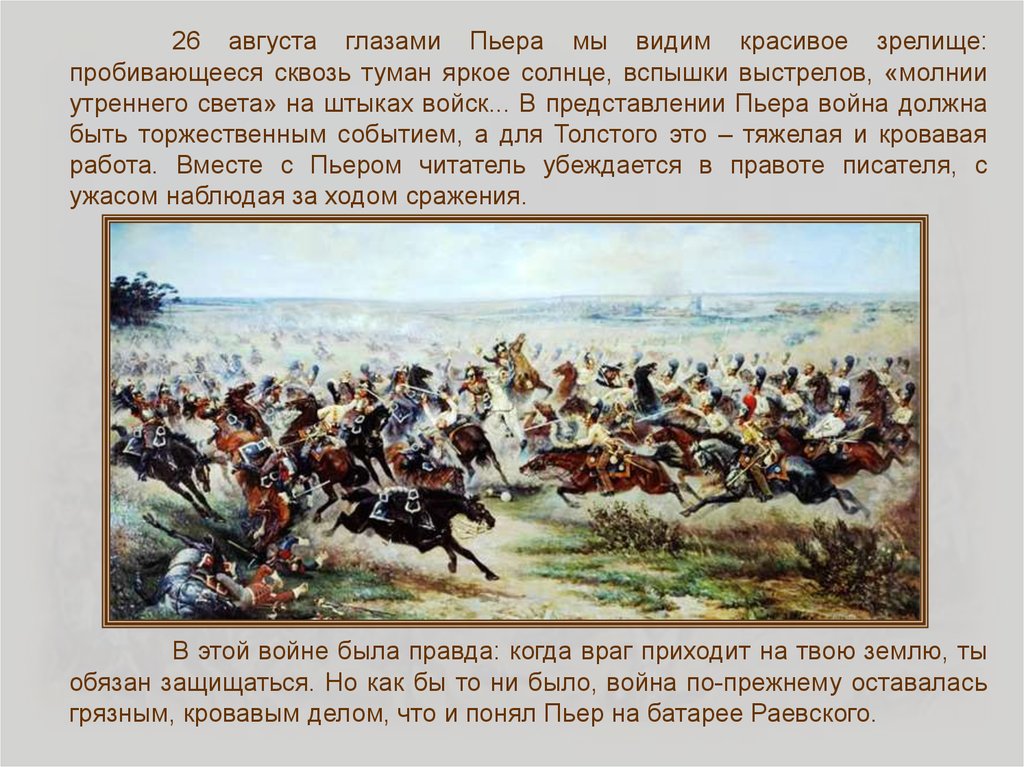 Сочинение изображение толстым войны 1812. Батарея Раевского 1812. Батарея Раевского на Бородинском поле.