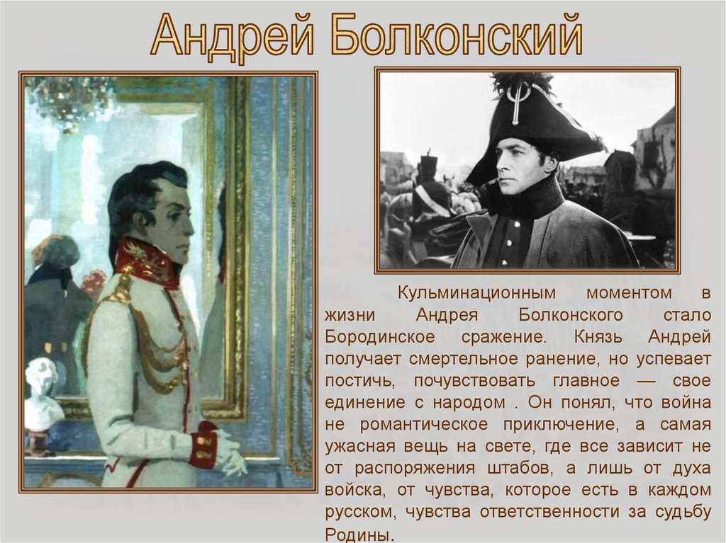 В чем проявилось мастерство толстого в изображении внутреннего мира болконских