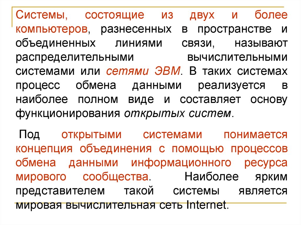 Процесс обмена информацией. Процесс обмена данными. Обмен это процесс. Процесс обмена данными процедуры. Процедуры процесса обмена данных.