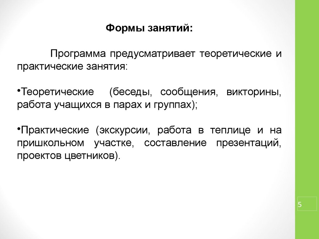 Сугубо теоретический разговор. Теоретические и практические занятия. Занятия теория. Выводы теоретического занятия. Теоретическая беседа это.