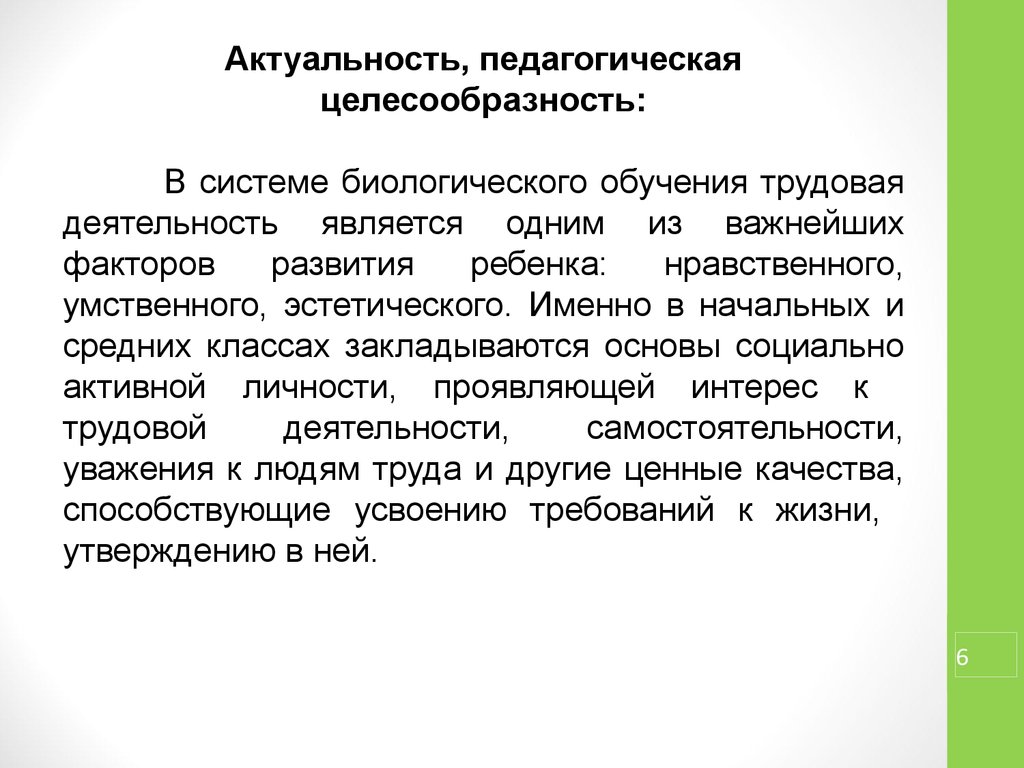 Актуальная педагогическая. Актуальность, педагогическая целесообразность. Актуальность педагогического дизайна. Педагогическая значимость текста.. Кант актуальность педагогика.