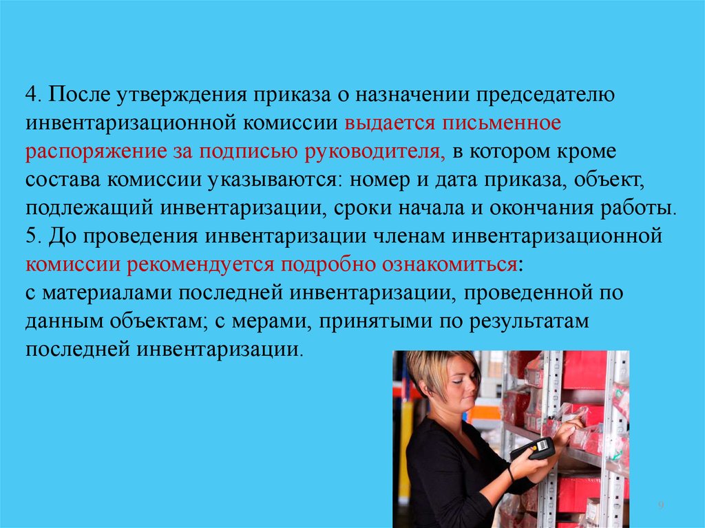 Сразу после утверждения. Уголовная ответственность председателя инвентаризационной комиссии. Кого назначают председателем комиссии.