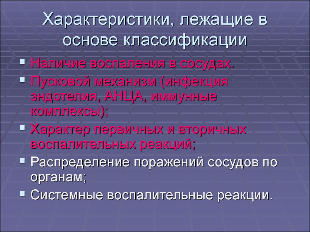 Признак в основе классификации