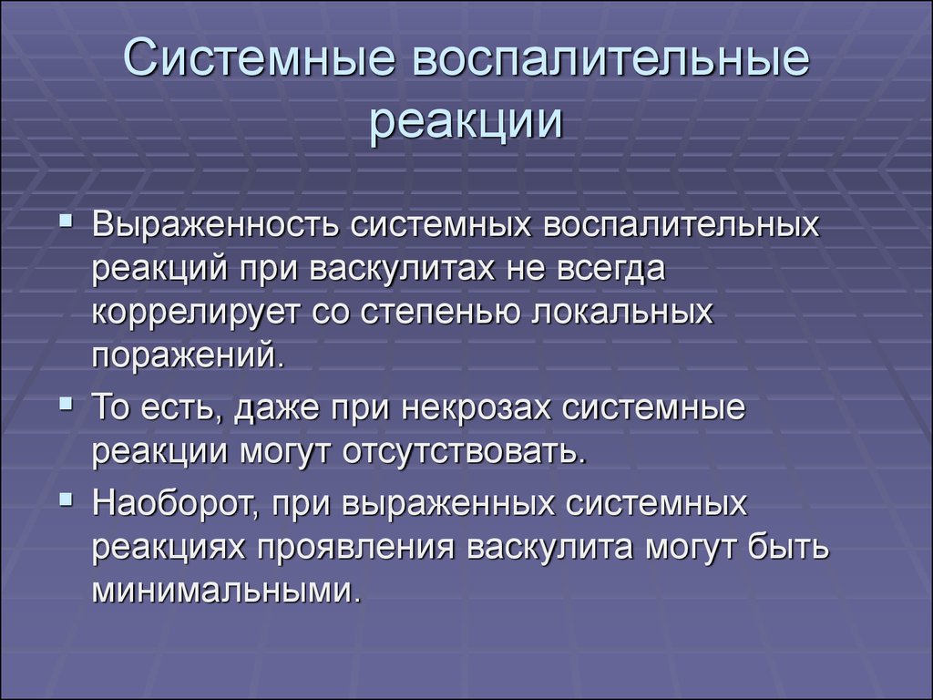 Воспаление реакция