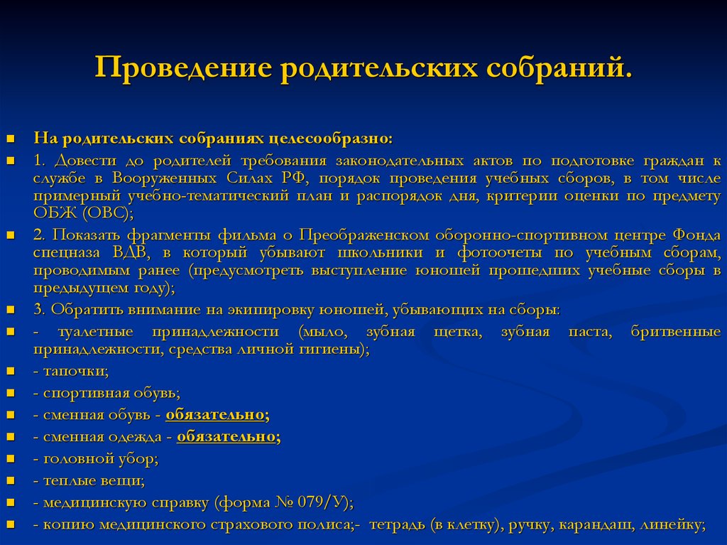 Учебно тематический план проведения пятидневных учебных сборов