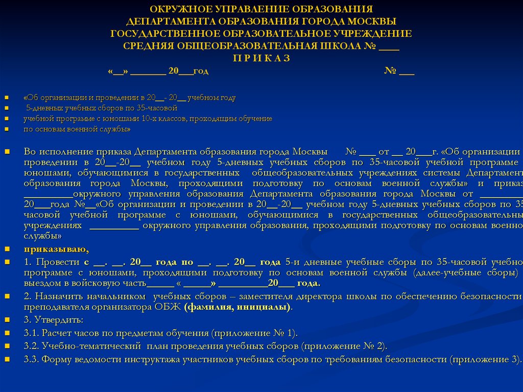 Организация учебных сборов. Организация и проведение учебных сборов. Учебный план проведения пятидневных учебных сборов. Организация учебный сборов что это. План 5девных учебных сборов.