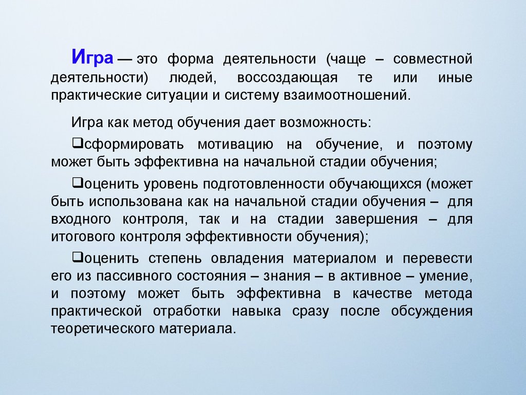 игра это форма деятельности в условных ситуациях (100) фото