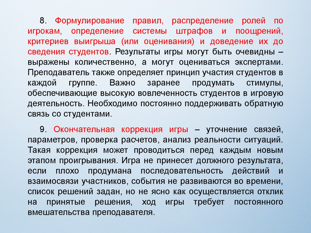 Будет проводиться или проводится. Распределение ролей в подвижной игре. Прием распределение ролей. Распределение ролей в игре. Распределение ролей в подвижной игре проводится.