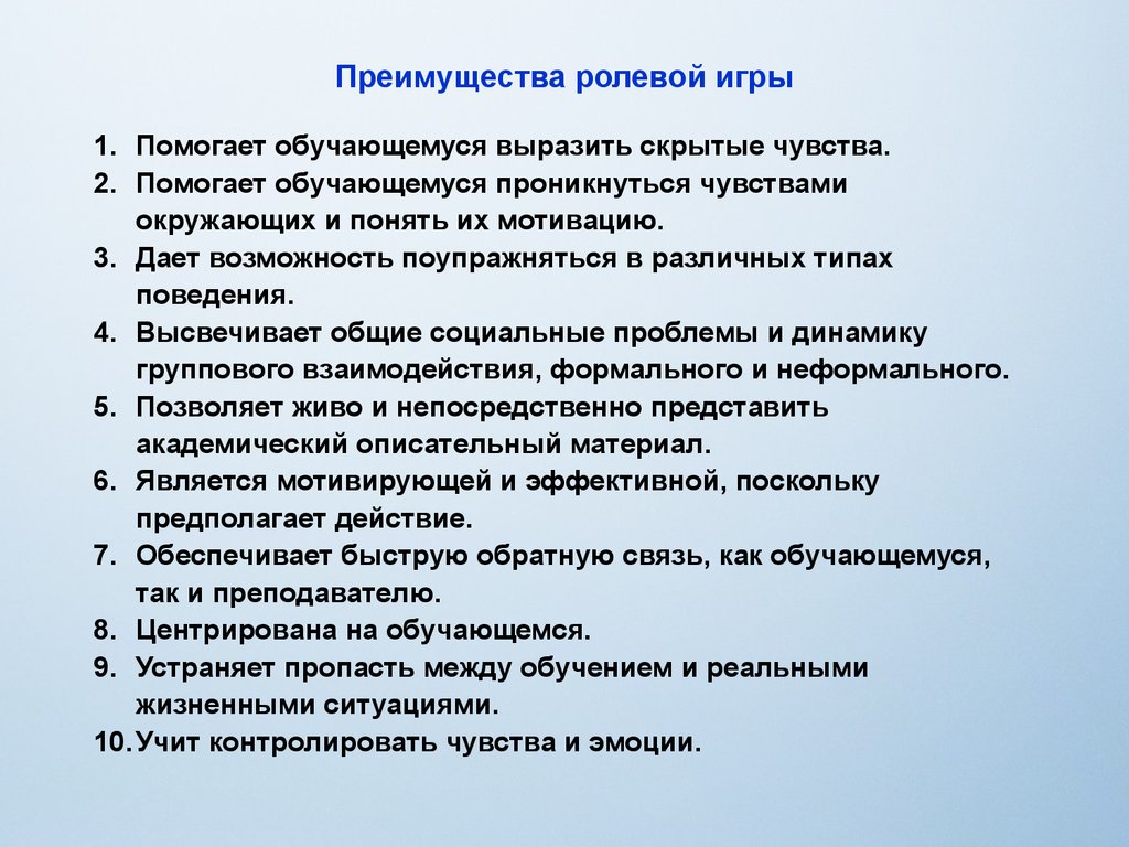 Преимущества классов. Виды ролевой игры в обучении. Методика подготовки и проведения ролевой игры. Преимущества ролевой игры. Разновидности ролевых игр в педагогике.