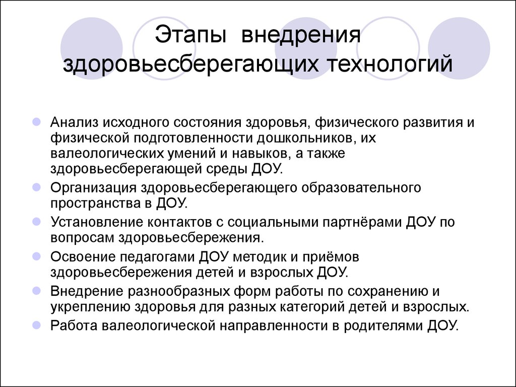 Здоровьесберегающие технологии в педагогическом процессе ДОУ - презентация  онлайн