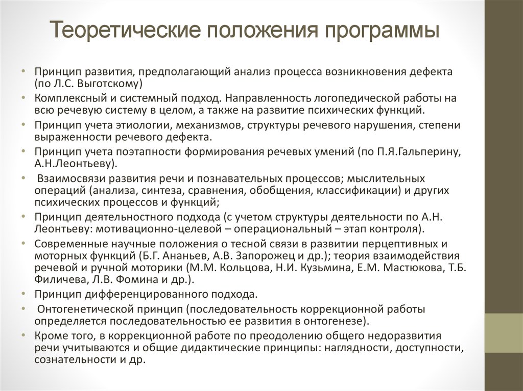 Положение о программе. Теоретические положения это. Теоретическим положением программы развитие не является. Теоретические положения программы это.