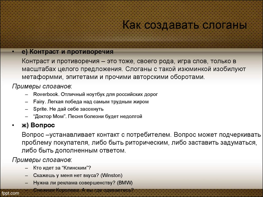 Слоган: определение понятия - презентация онлайн