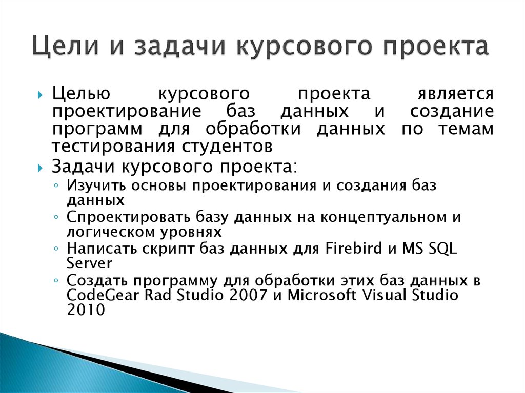 Создание проекта курсовая работа