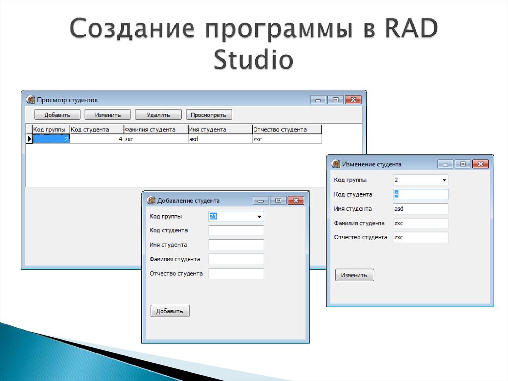 Программа для регистрации. Создание программы. Создание приложения в rad Studio. Программы для разработки программ. Программы для проектирования баз данных.